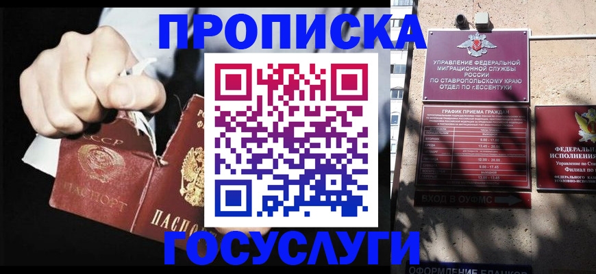 прописка 2025 в Нарткале