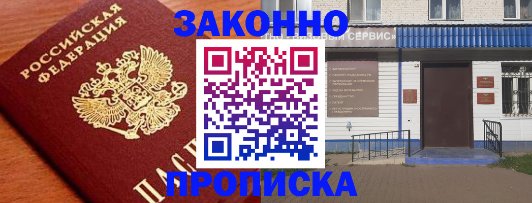 временная регистрация законно в Нарткале